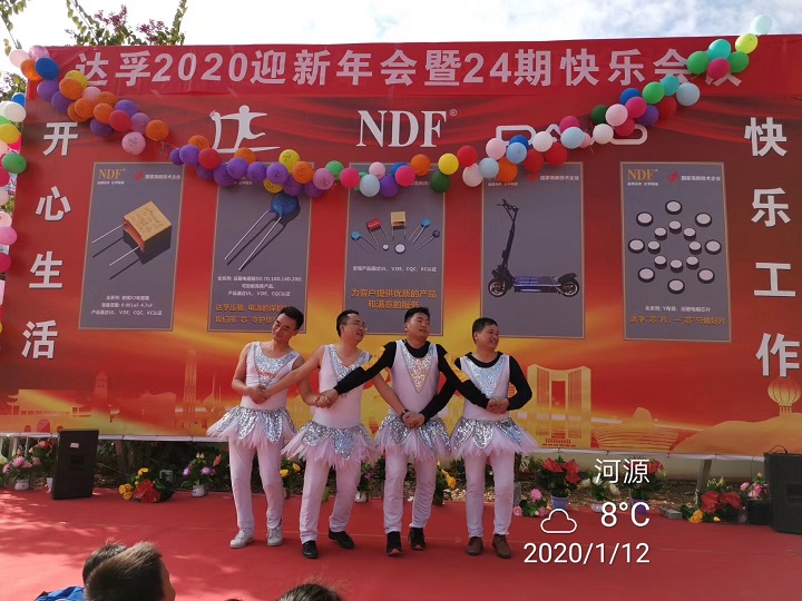 達(dá)孚年會2 達(dá)孚年會2