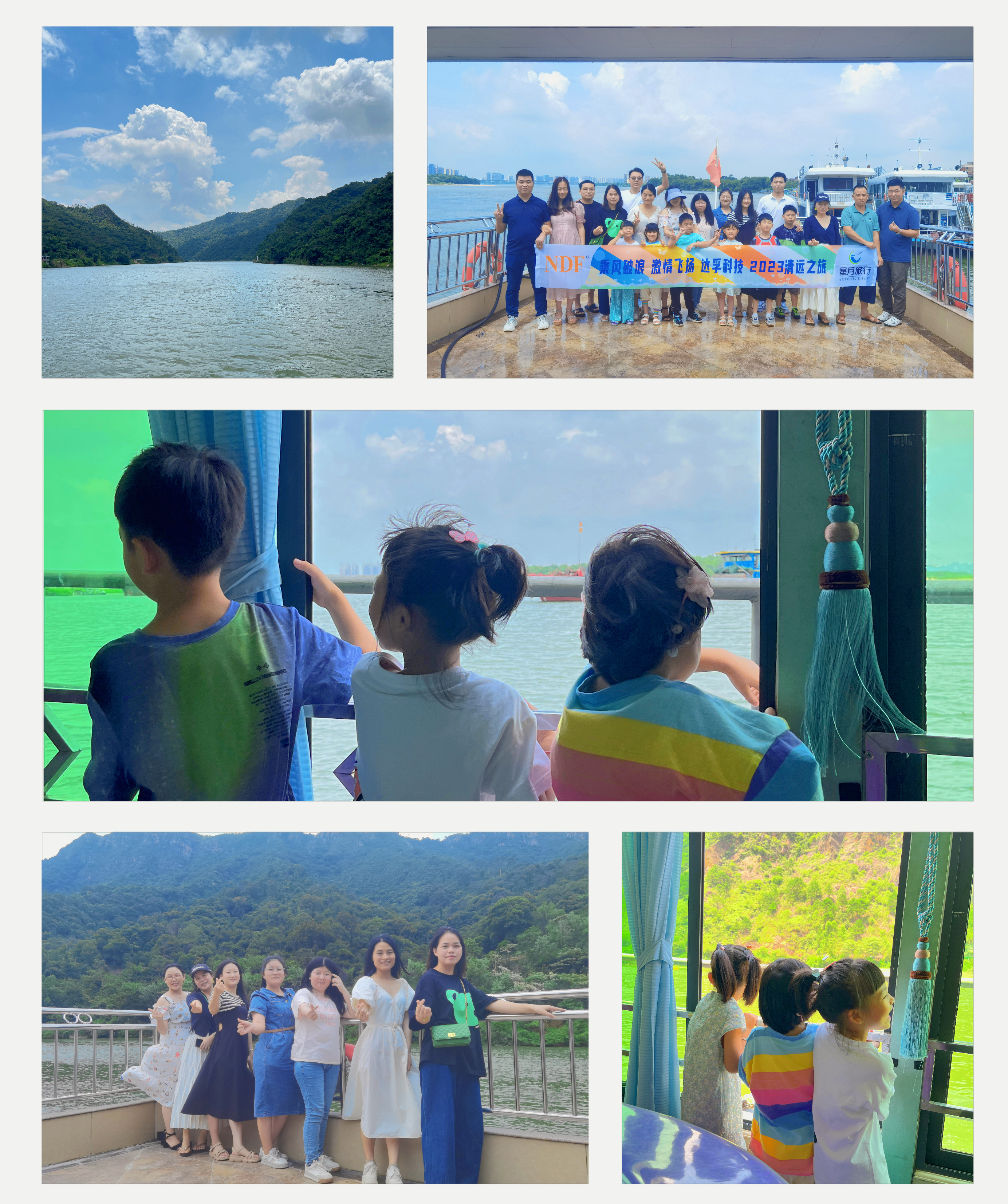 乘風破浪|激情飛揚 達孚科技 2023清遠二日游