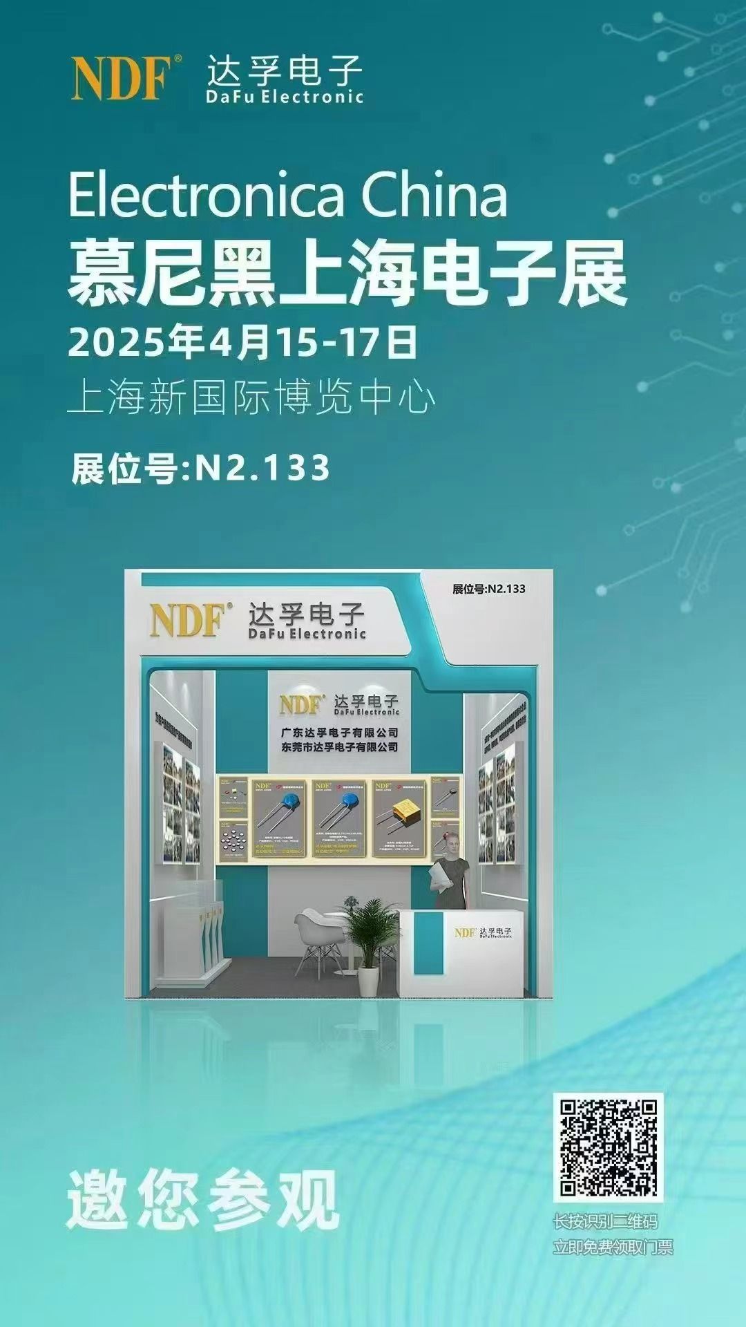 ?共赴科技盛宴，探索電子行業(yè)未來?-達孚電子誠邀您蒞臨2025年慕尼黑上海電子展?