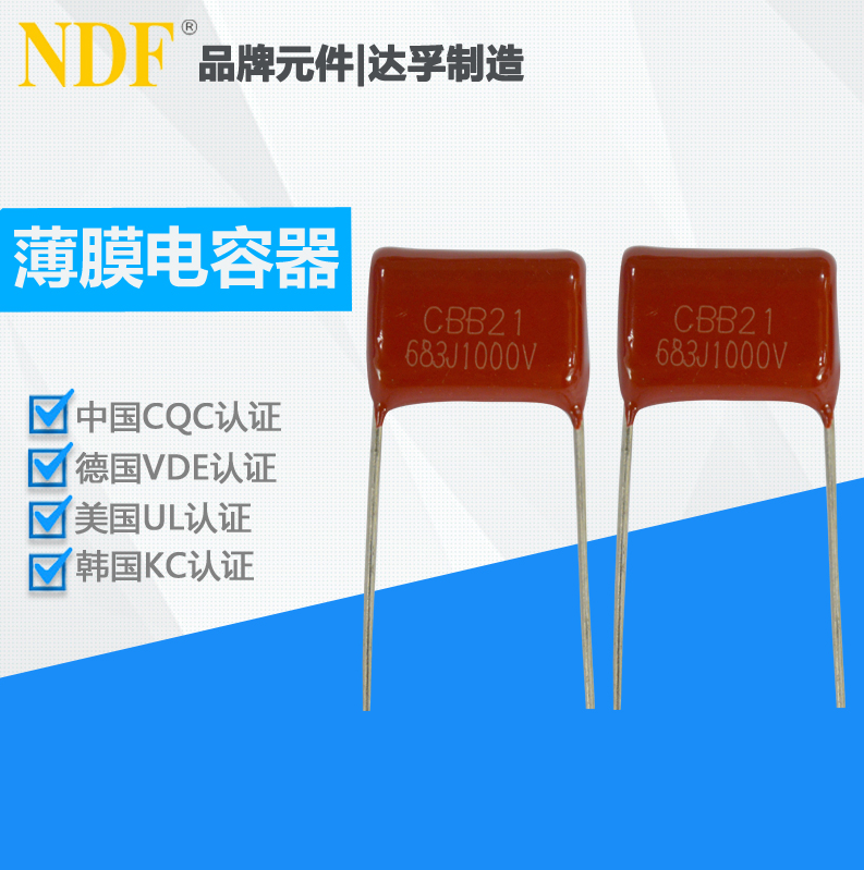 CBB21薄膜電容和CBB22薄膜電容哪個好？
